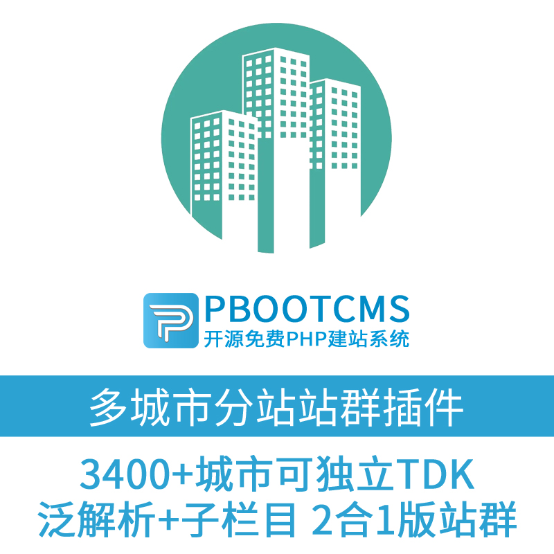 站群程序：开启电商新时代的力量