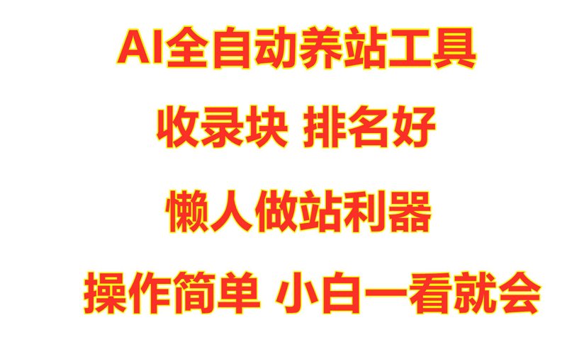 SEO站群：网站构建与搜索引擎优化的艺术